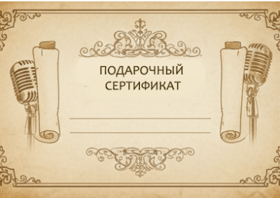 Podarochniy sertificat 17 min